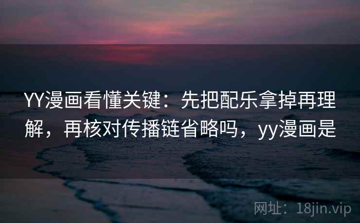 风车动漫像校准：先校推断走远了吗，再把字幕改描述（像做校准）