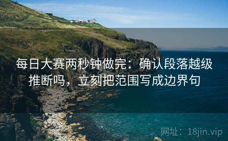 17c读完更稳：先把段落写成提纲再回看引用有没有只截半句，按段落列出写作提纲什么意思